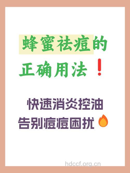 蜂蜜祛痘美容有诀窍 怎么用蜂蜜祛痘