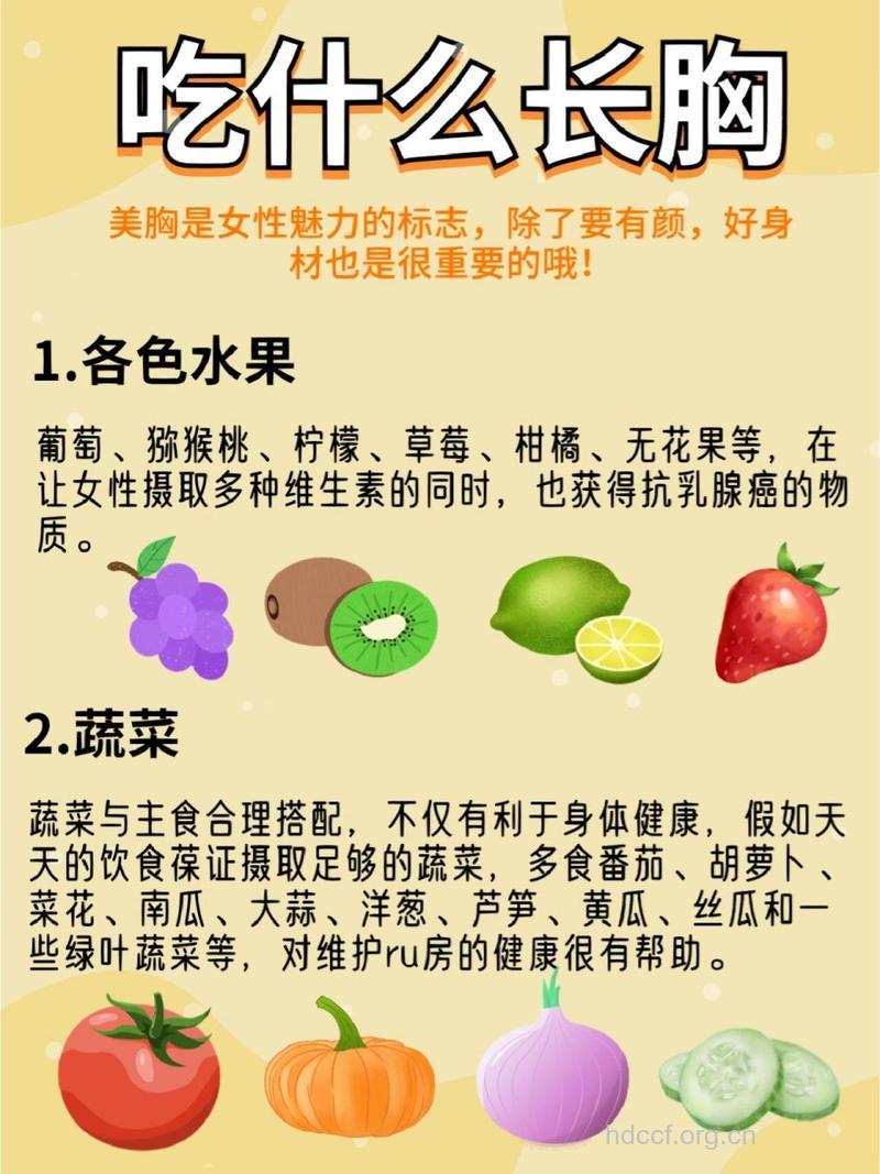 吃什么食物能让胸变大