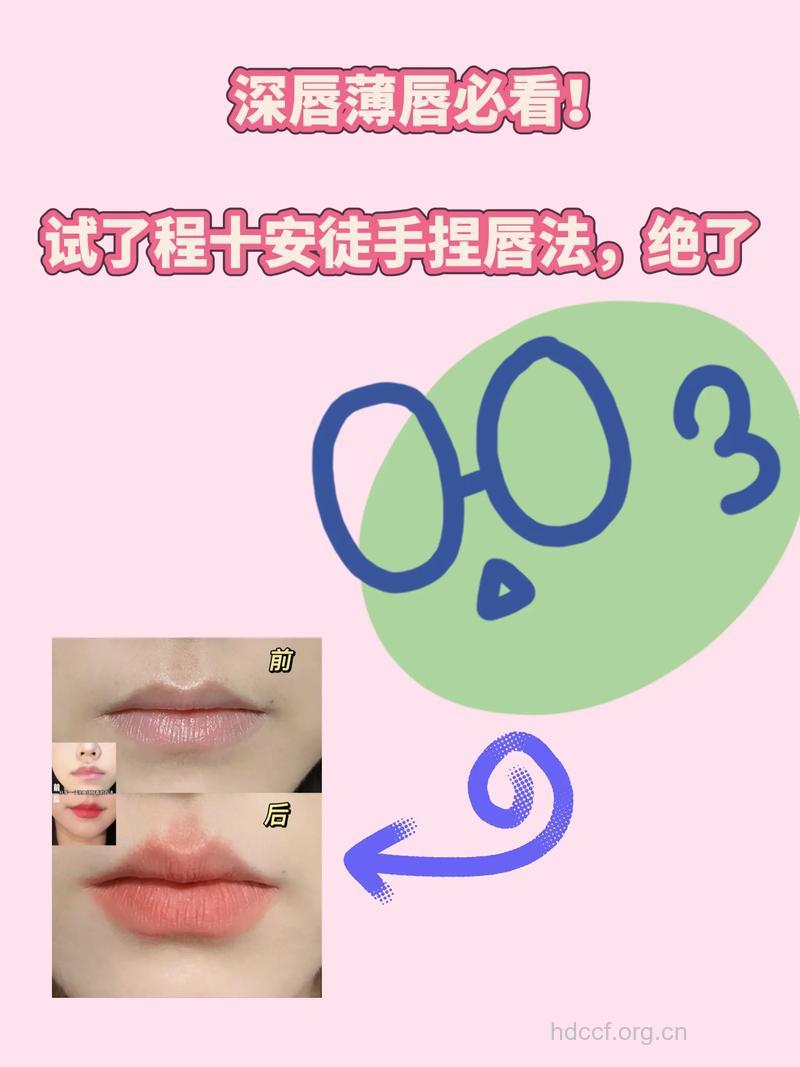 简单有效的3步去除唇纹操