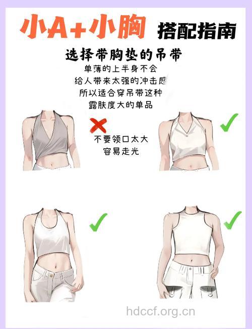 胸部小如何穿衣打扮