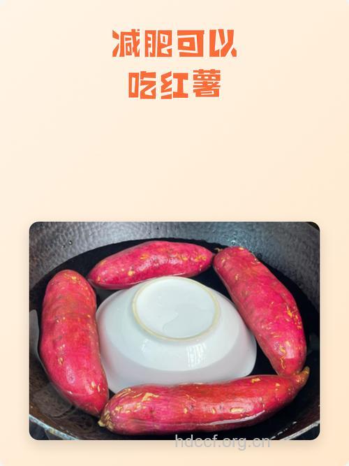 红薯这么吃三天瘦6斤