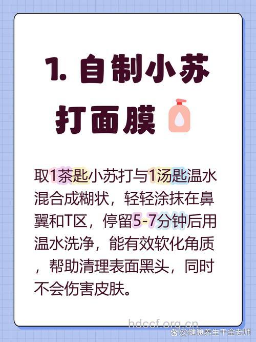 自制去黑头面膜 赶走烦人小黑头