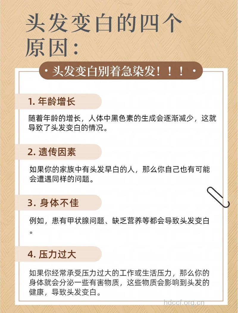 引起少白头的因素有哪些