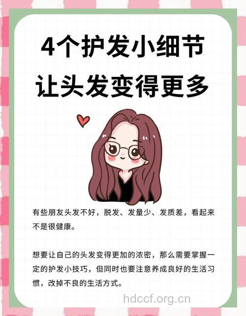 几个护发的小妙招