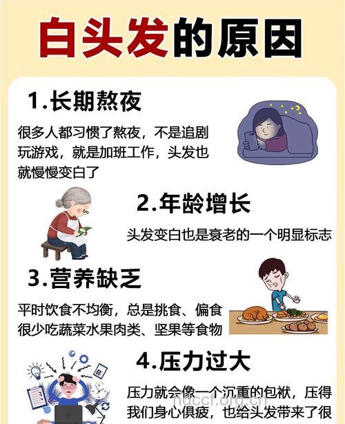 白发有哪些危害