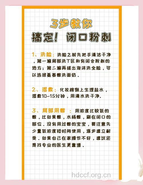 护肤有技巧 7招去除闭合性粉刺