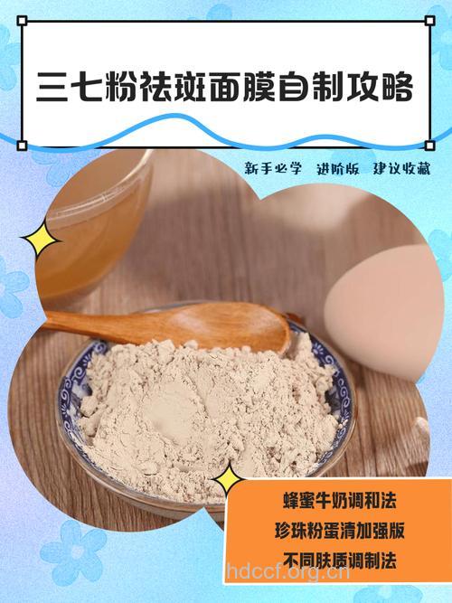 祛斑攻略 自制祛斑面膜