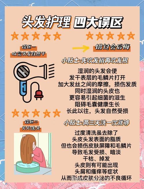 护理头发的常见误区