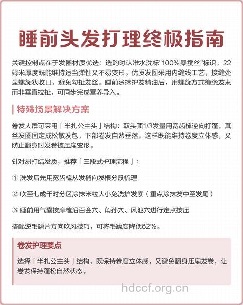 睡前有哪些护理头发方法