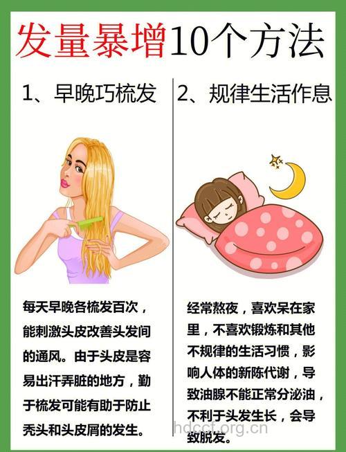 怎么让你头发浓密方法