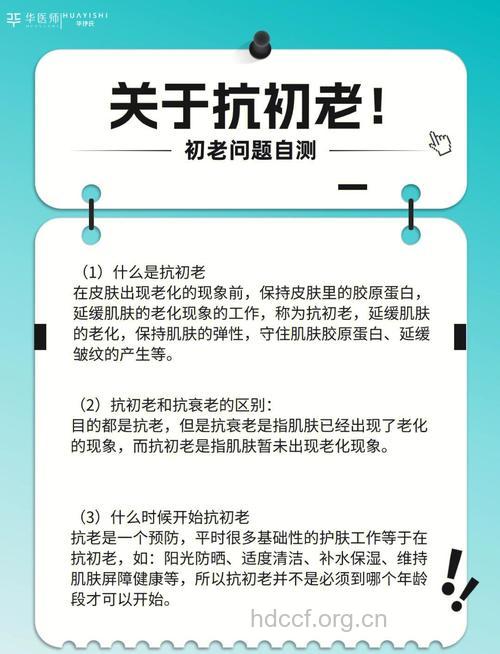 肌肤抗老化要提前做准备