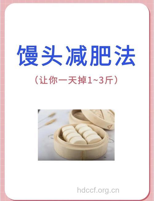 解密：日常主食如何变身减肥食品