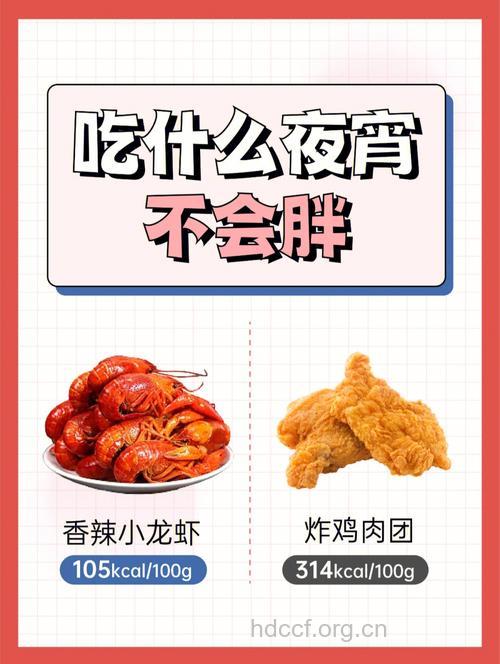 巧吃宵夜不发胖