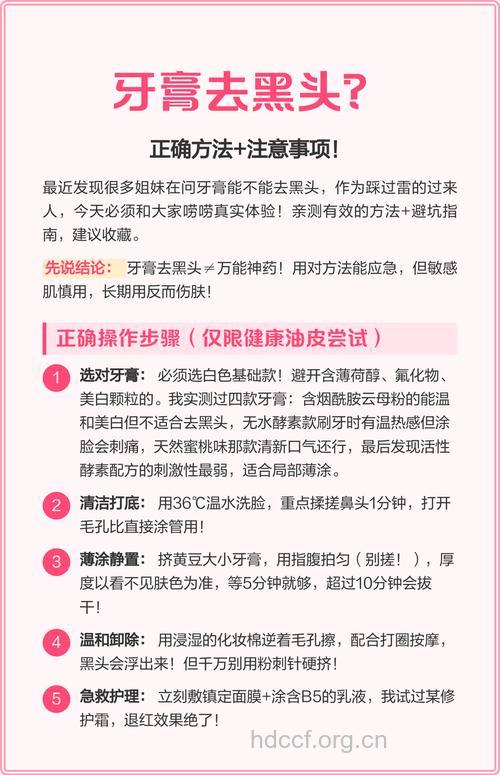 牙膏去黑头的生活小妙招