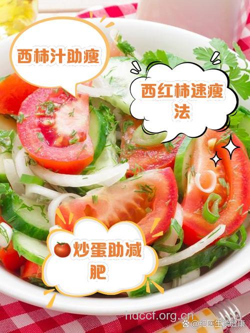 西红柿减肥法 坚持2周就有效果