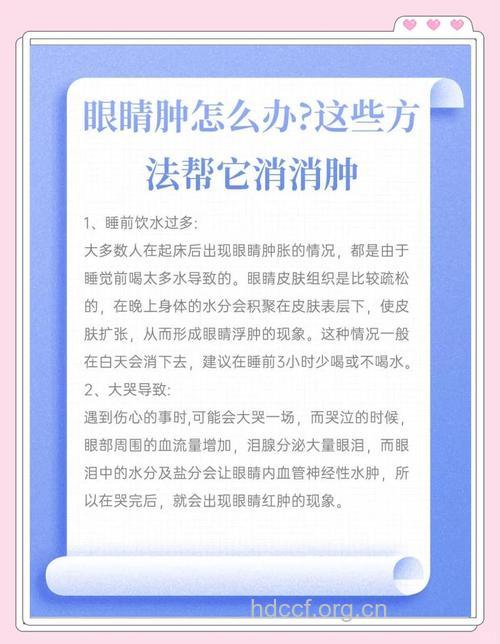 眼皮浮肿太显老 四种方法去肿任你选