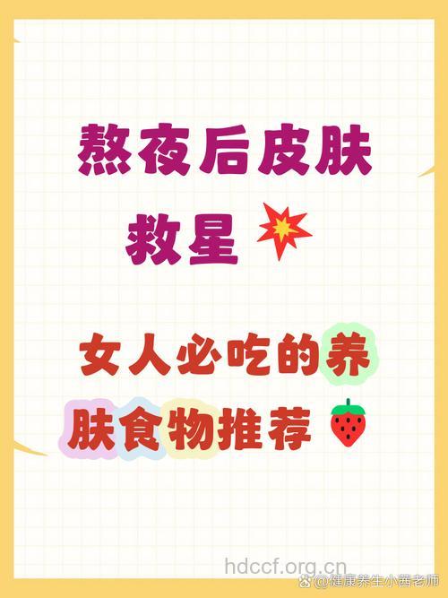 皮肤粗糙暗沉吃什么好