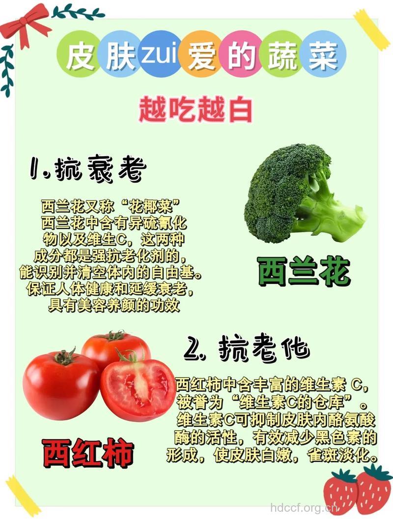 让肌肤美白的9大蔬菜