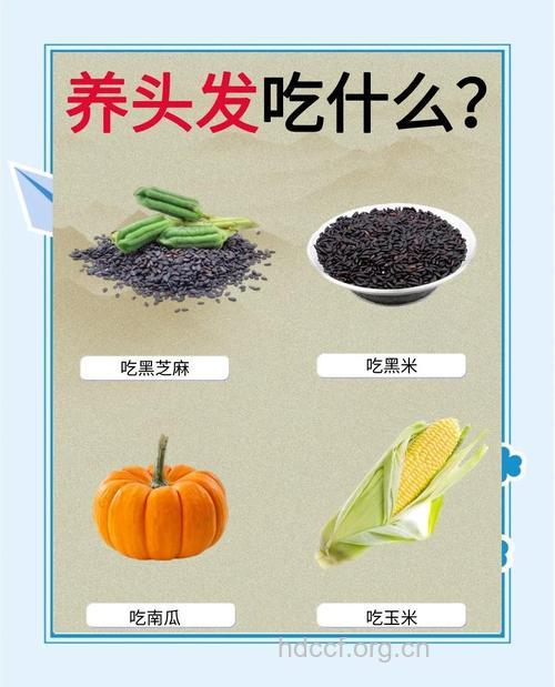 10种食物吃出健康秀发