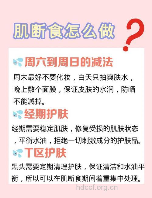 一月一次“肌断食”为何能帮助肌肤白嫩不长痘