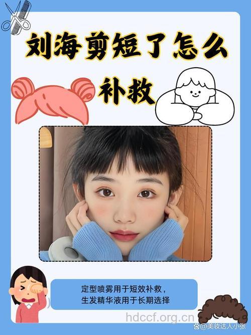 刘海刚剪怎么度过尴尬期