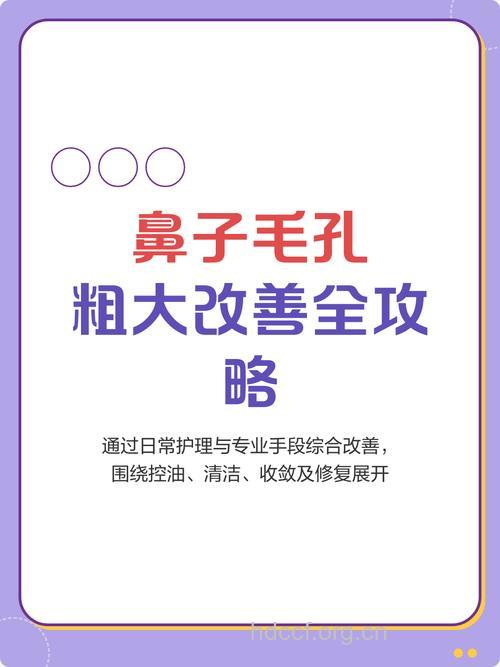 鼻头毛孔粗大怎么办？四招来改善