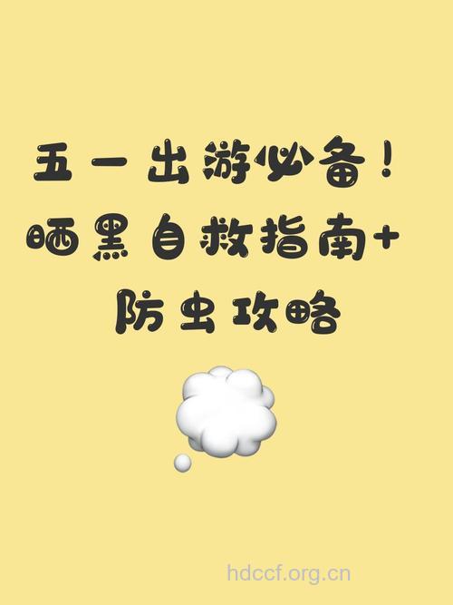 假期出游如何预防假晒黑
