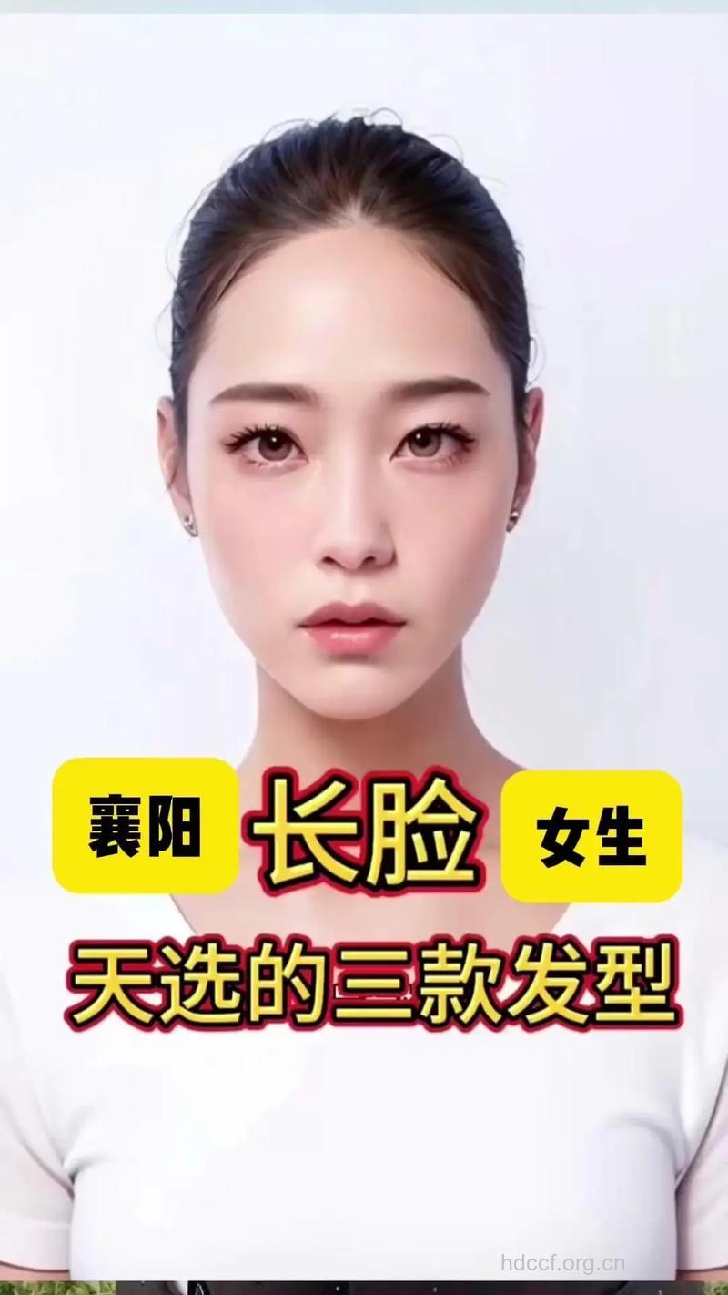 长脸型发型要注意什么