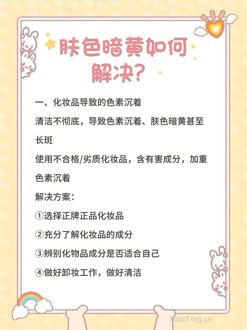 女性皮肤暗黄怎么调理