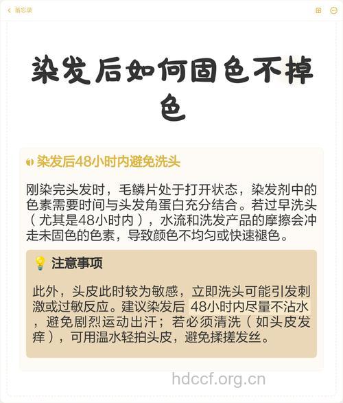 如何使染发后长久不掉色