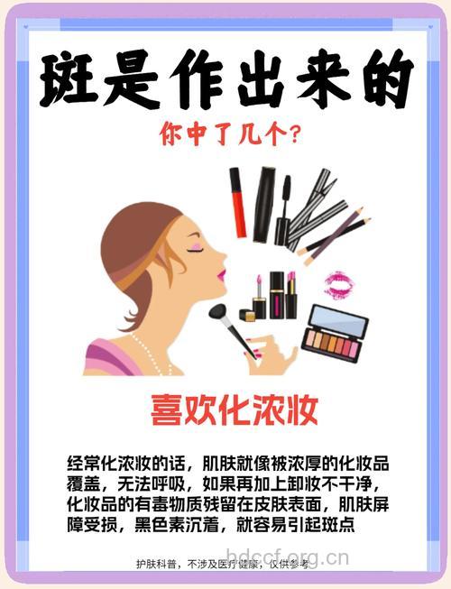 五大长斑习惯 你中招了没有？