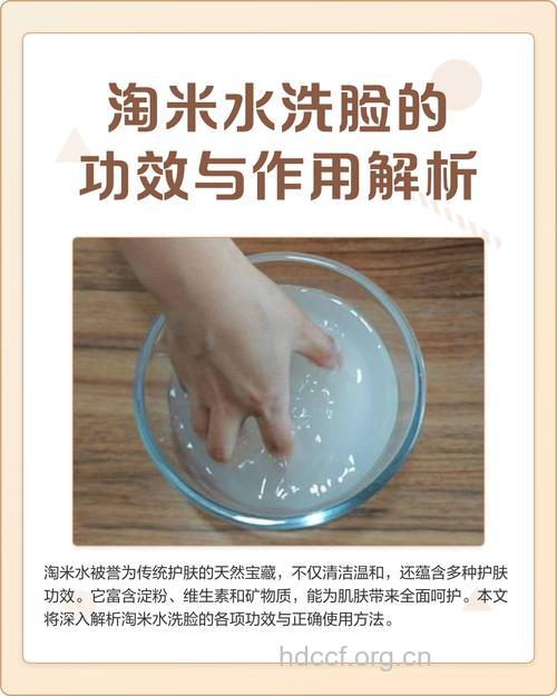 揭淘米水洗脸的四大功效