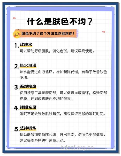 肤色不均，试试这些方法