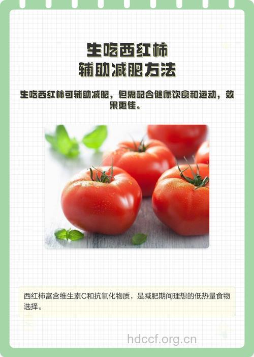 夏季西红柿减肥法 让你甜蜜变瘦