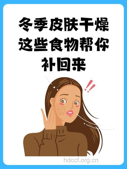 皮肤干燥?水嫩柔滑吃出来