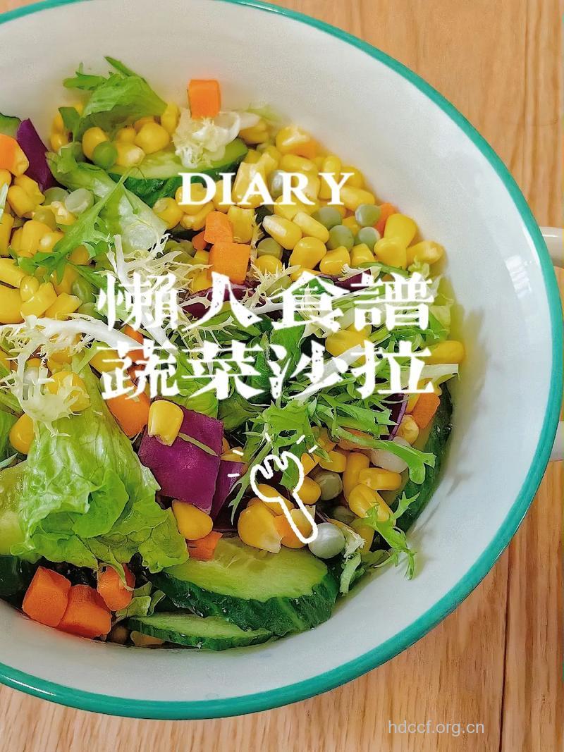 吃蔬菜沙拉可以减肥吗 想减肥你得这样吃