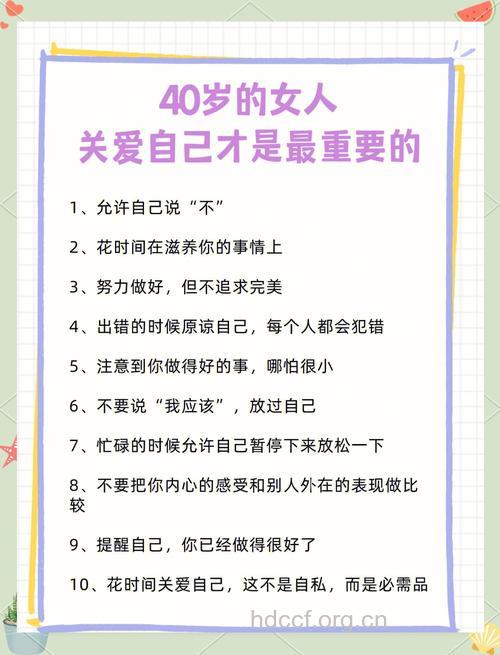 女人到四十更要爱自己