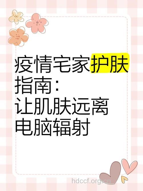 健康肌肤需要远离电脑辐射