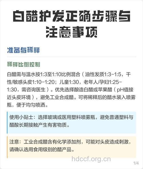 纯米醋护发的功效与方法