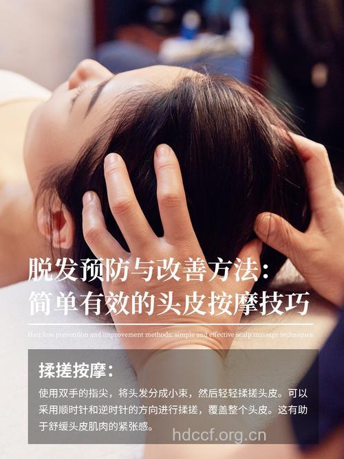 头皮按摩的具体手法