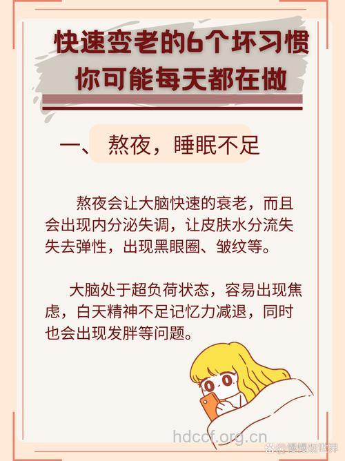 注意注意!这7个坏习惯会让你老得快