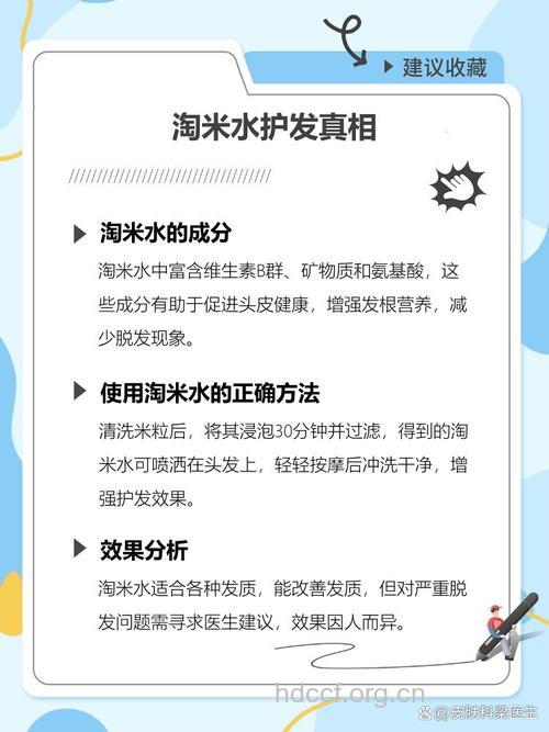 淘米水可以护发吗