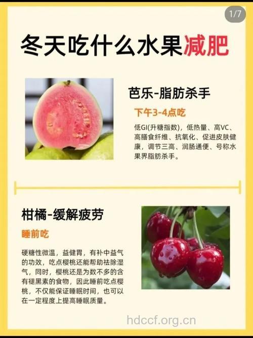 冬季吃水果减肥太凉了怎么办？