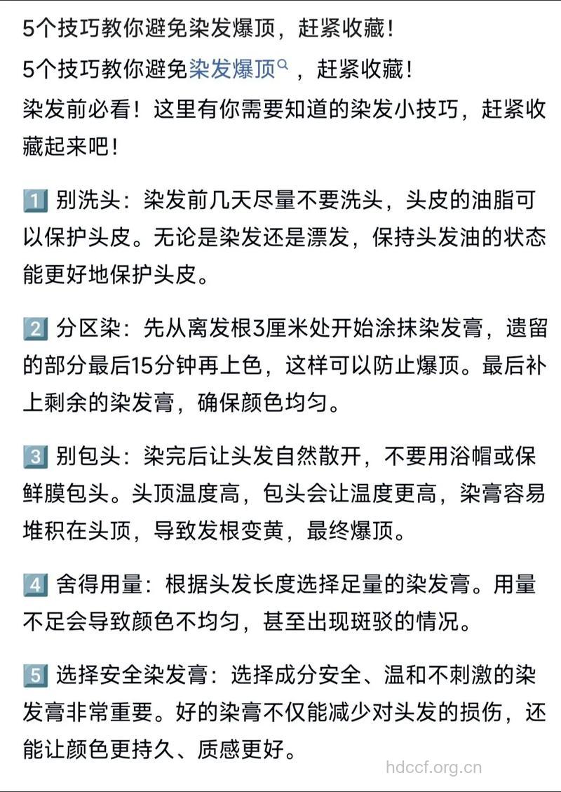 在家染发的知识