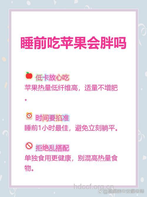 睡前吃苹果会长胖吗 吃苹果的最佳时间