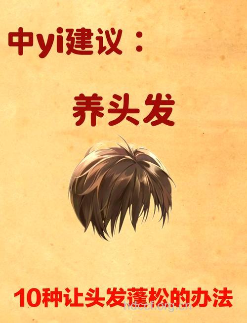 怎样才能让头发蓬松起来