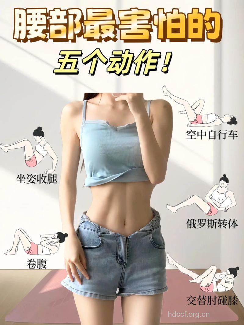 每天运动帮你减掉大肚腩 腰腹臃肿的姐妹行动起来