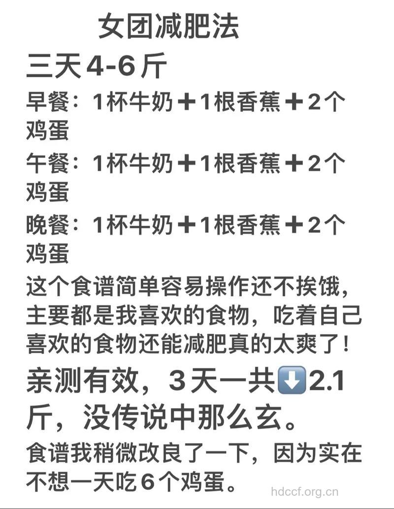 香蕉减肥法 6款食谱一周暴瘦10斤