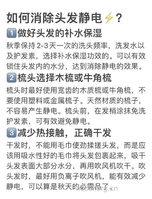 秋季头发静电怎么办