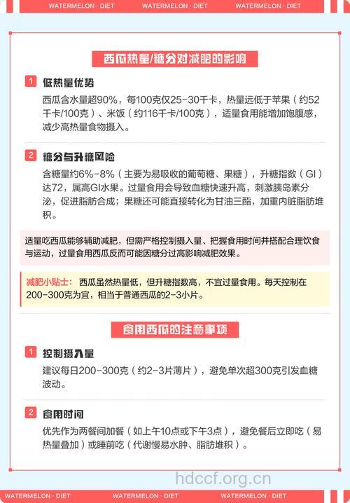 夏天吃西瓜能减肥吗？西瓜减肥注意事项
